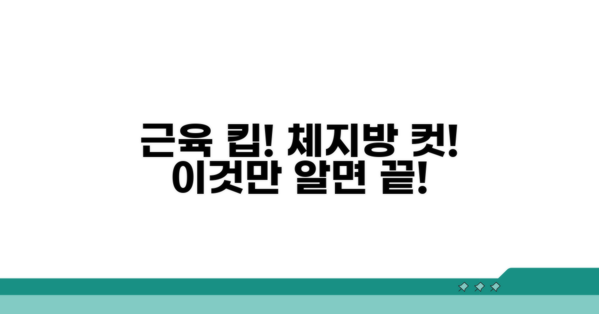 근육 유지하며 체지방 줄이는 법