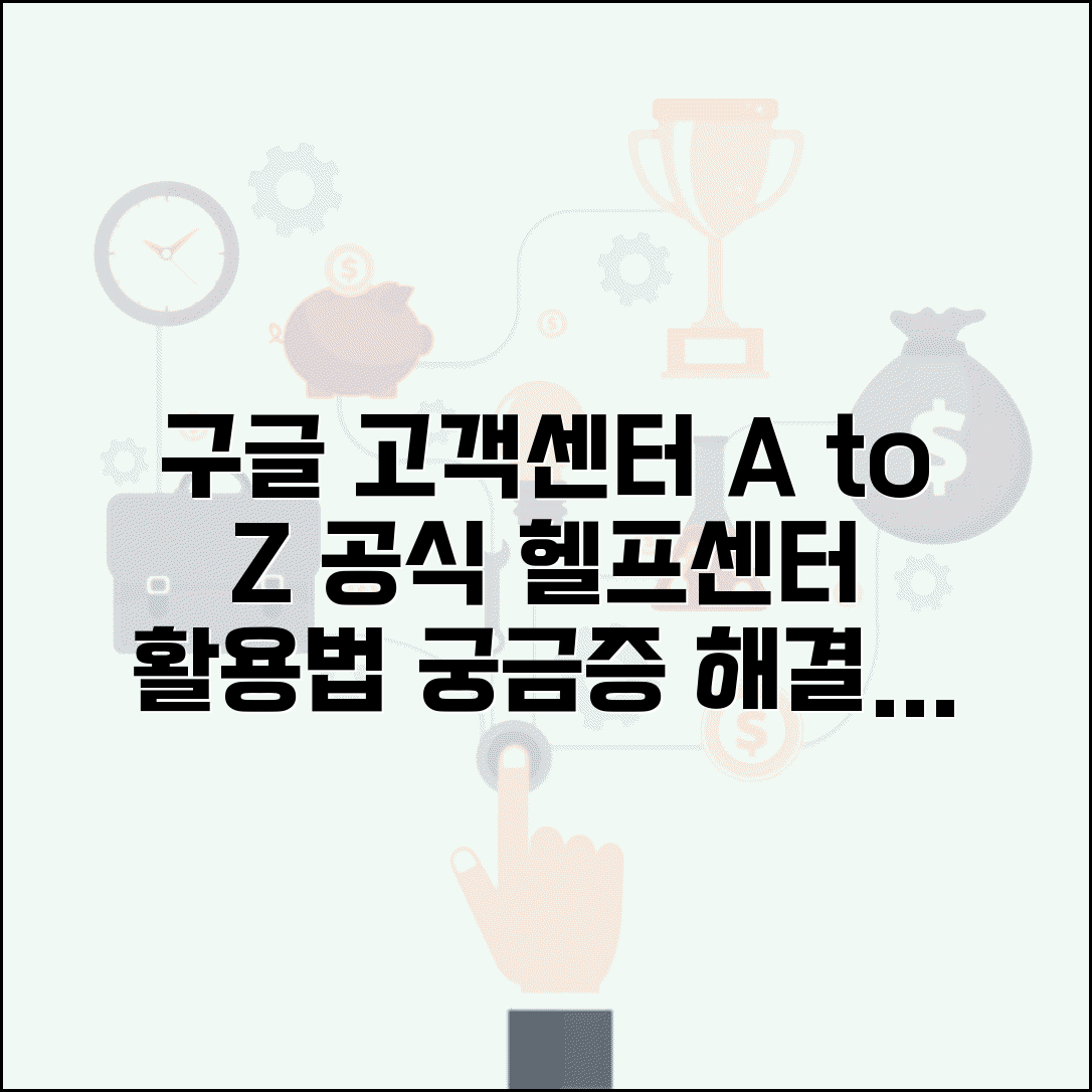 구글 고객센터 연락처 온라인 지원 | 계정 복구부터 광고 문의까지 구글 공식 헬프센터 이용법