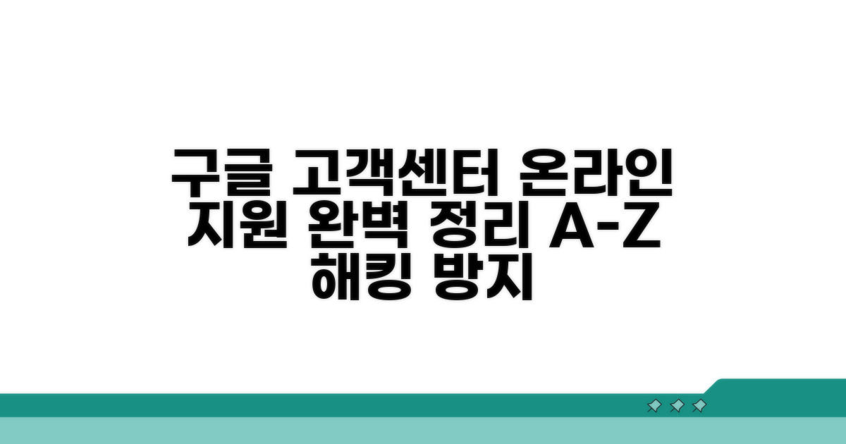 구글 고객센터 온라인 지원 총정리