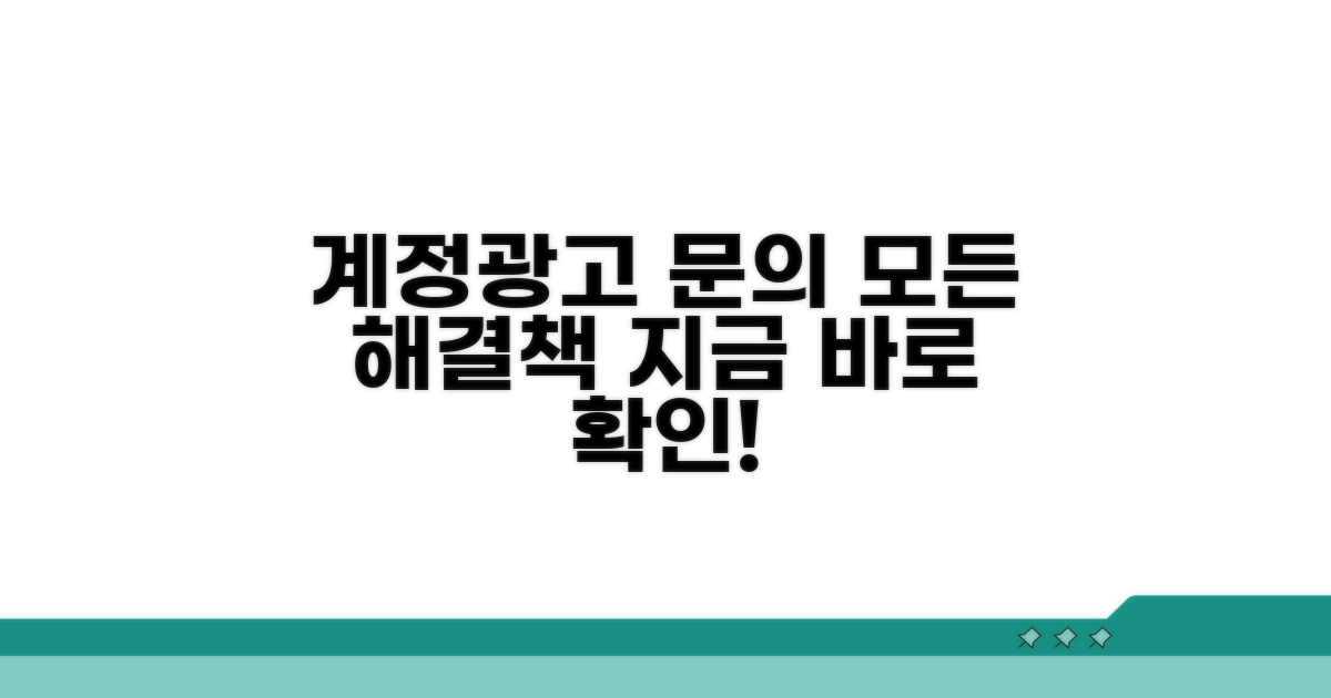 계정 복구부터 광고 문의까지 해결법