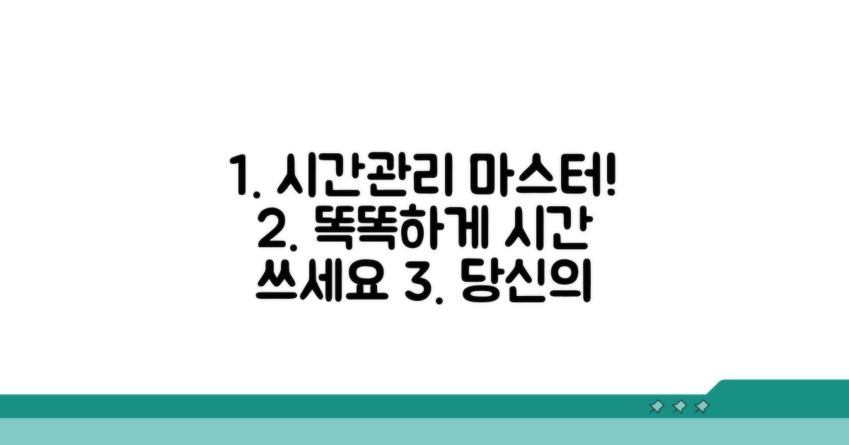 더 스마트하게 시간 관리하기