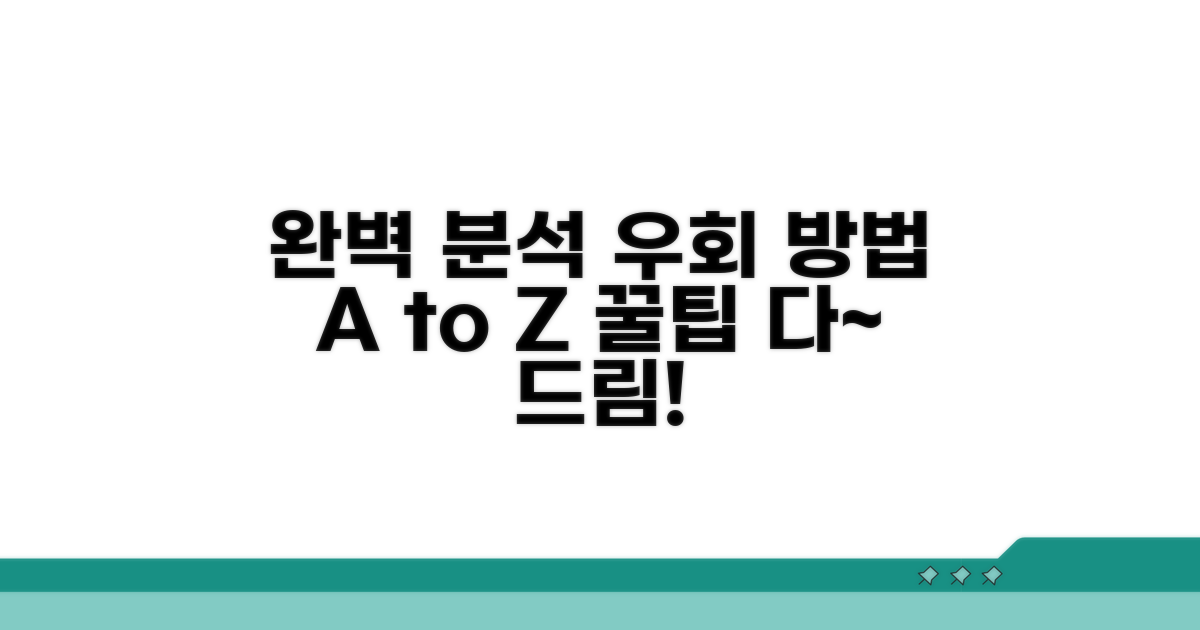 다양한 우회 방법 완벽 분석