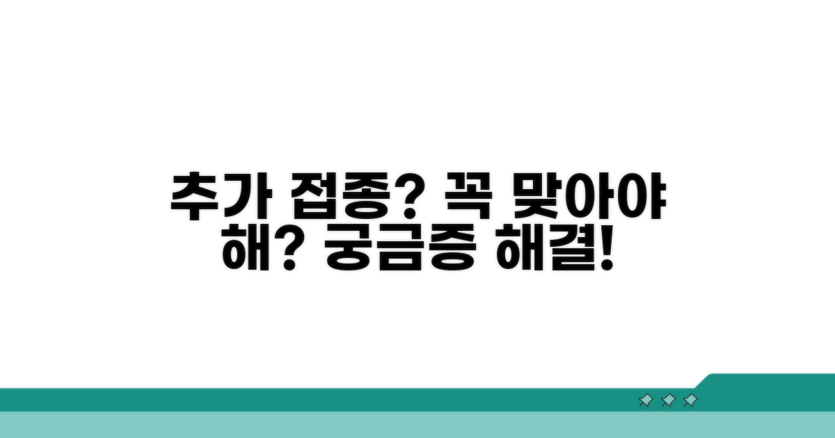 추가 접종, 꼭 받아야 할까?