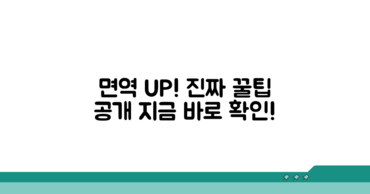 면역력 높이는 추가 꿀팁