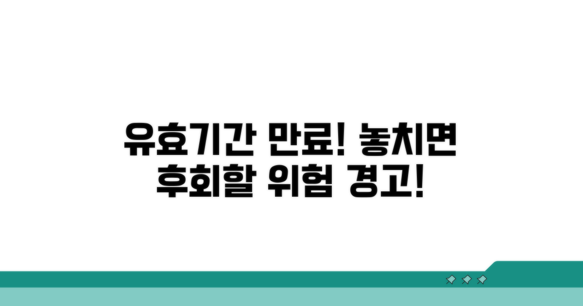 유효 기간 놓치면 생기는 위험