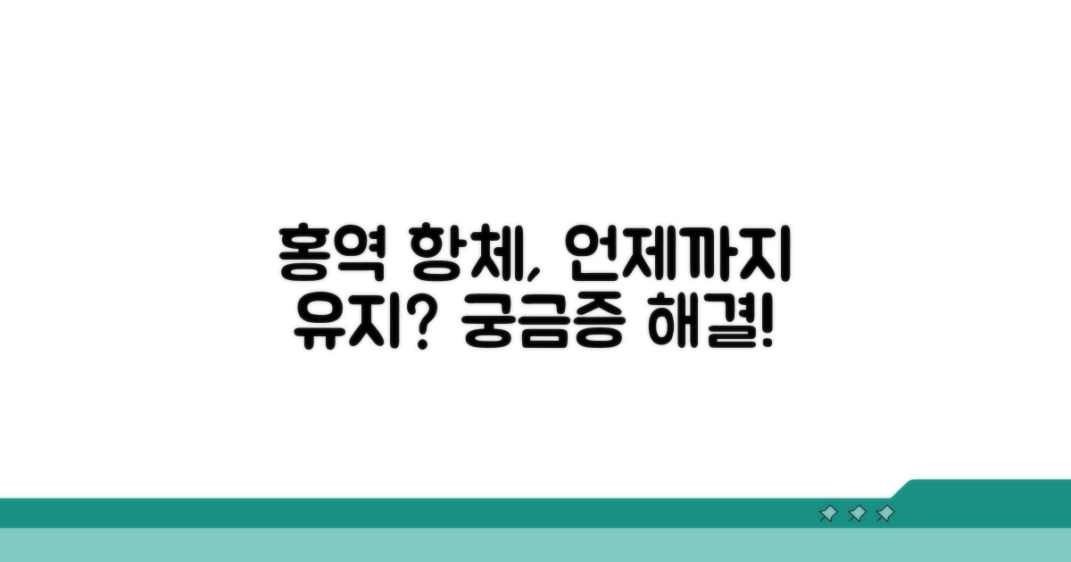 홍역 항체, 얼마나 오래 갈까?