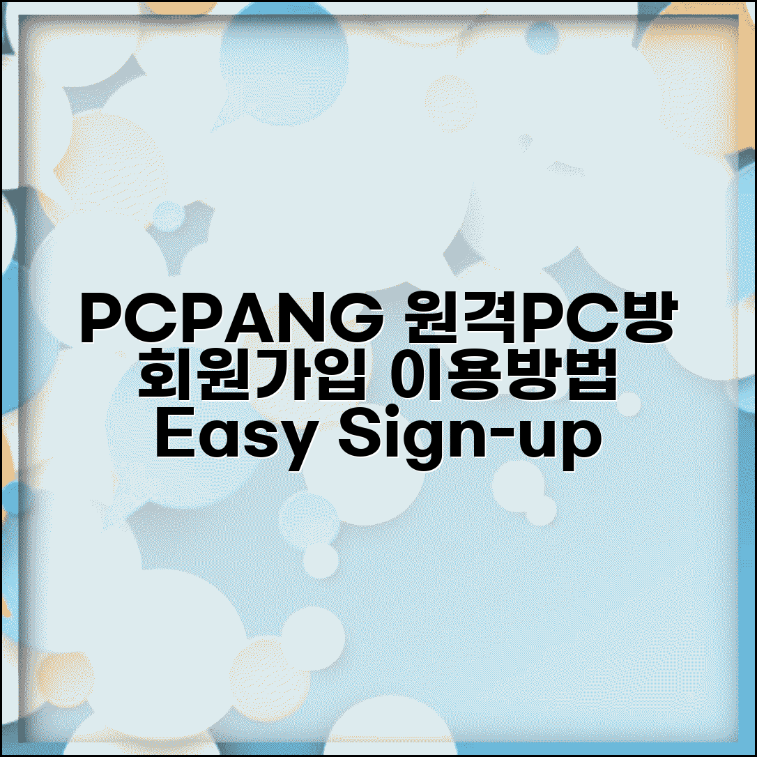 원격pc방 pcpang 회원가입 | pcpang 원격피시방 요금 이용방법