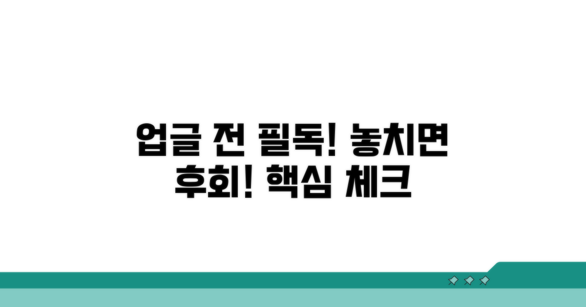 업글 전 꼭 확인해야 할 점