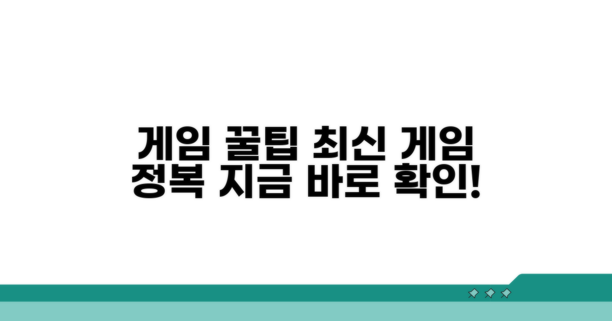 최신 게임 즐기는 꿀팁 모음