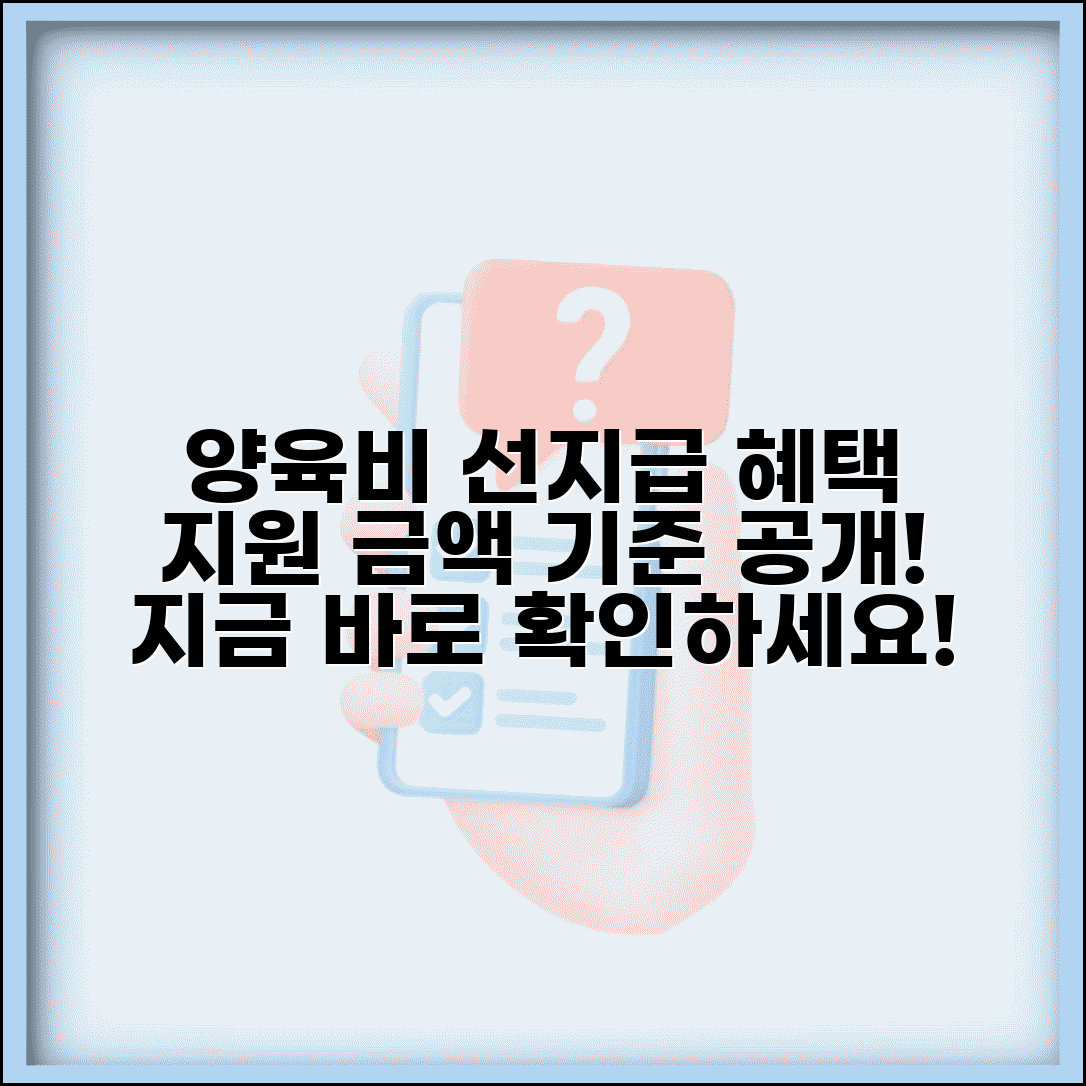 양육비 선지급 제 혜택 | 양육비 선지급제 지원 금액 기준