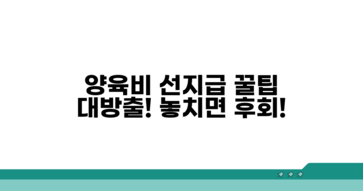 양육비 선지급 활용 꿀팁 대방출