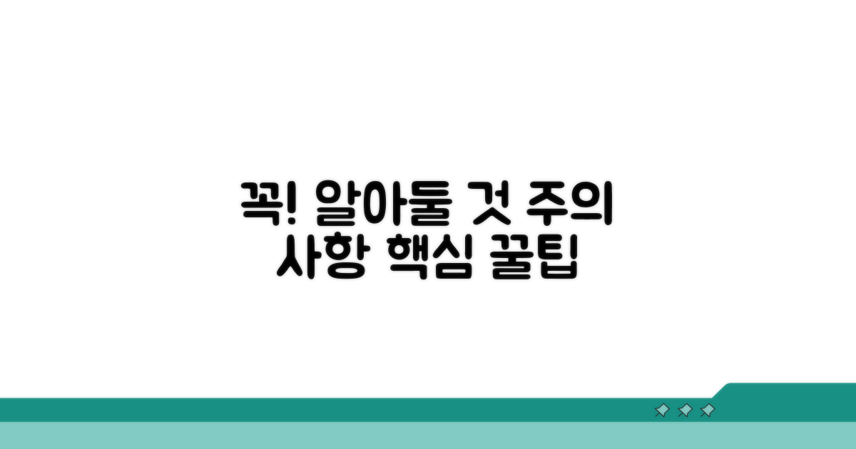주의사항과 꼭 알아둘 점