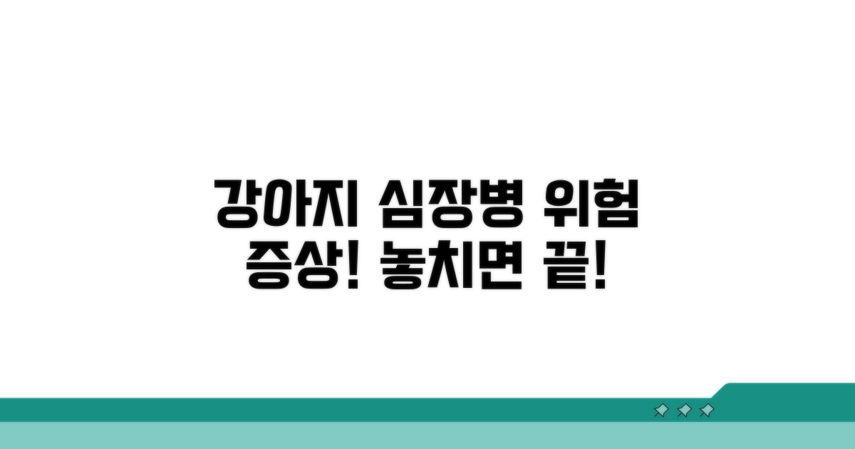 강아지 심장사상충 증상 알아보기