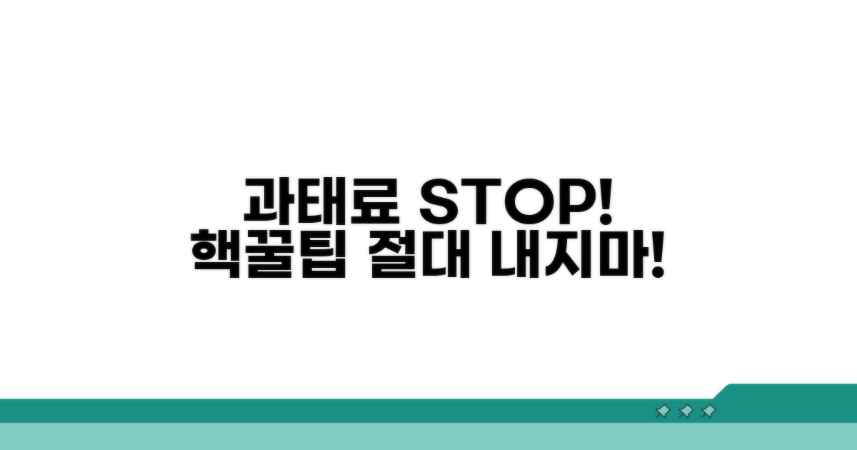 과태료 피하는 방법은?
