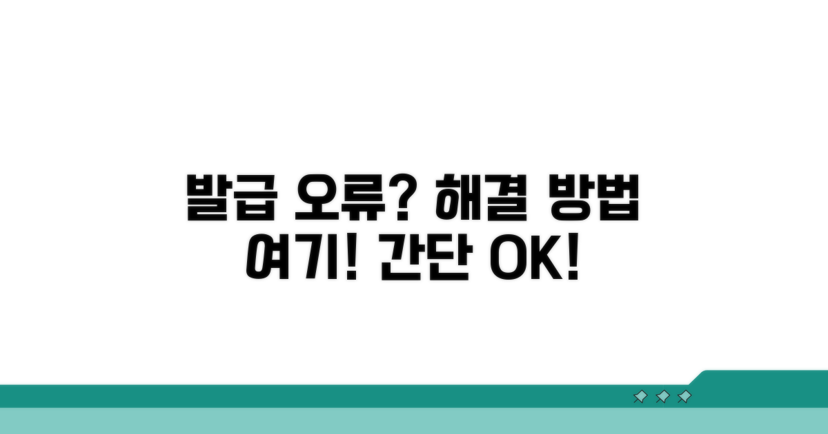온라인 발급 오류 해결 방법