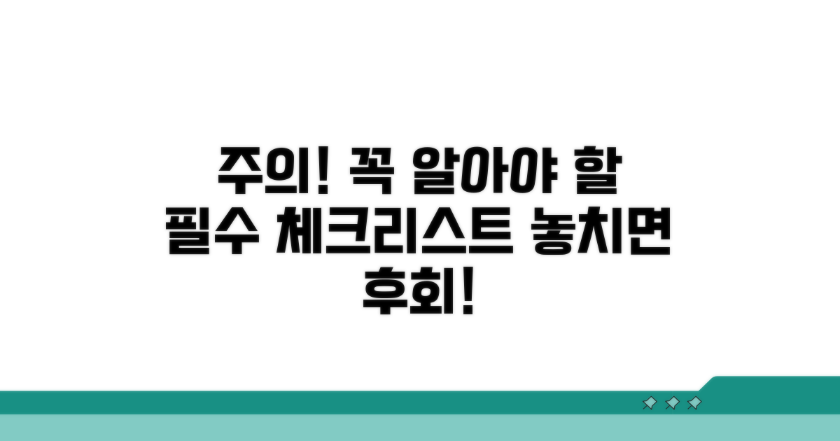 주의해야 할 필수 확인 사항