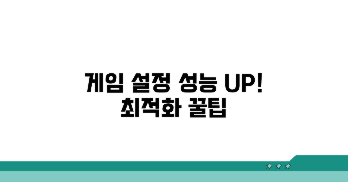 게임 설정으로 성능 높이기