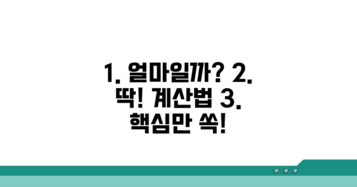 얼마나 내야 할까? 정확히 계산하기