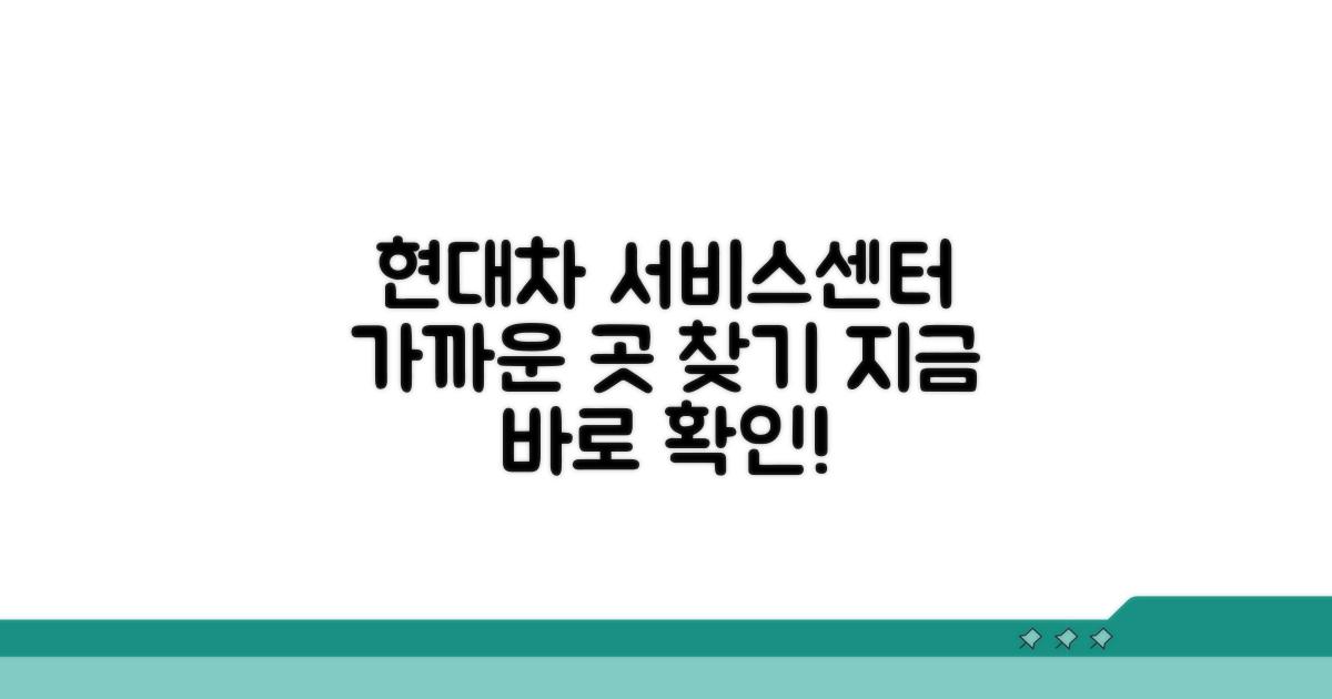 가까운 현대차 서비스센터 찾기