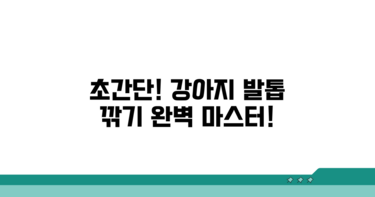 강아지 발톱 깎기, 이 방법이면 끝!