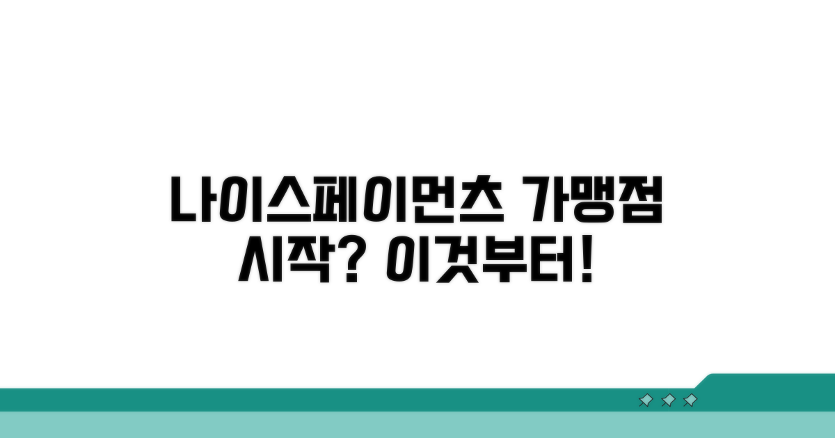 나이스페이먼츠 가맹점, 무엇부터?