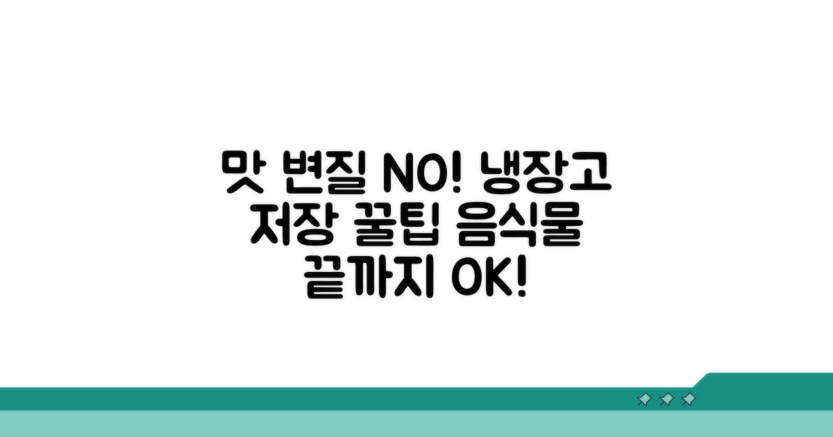 맛 변질 막는 저장 꿀팁