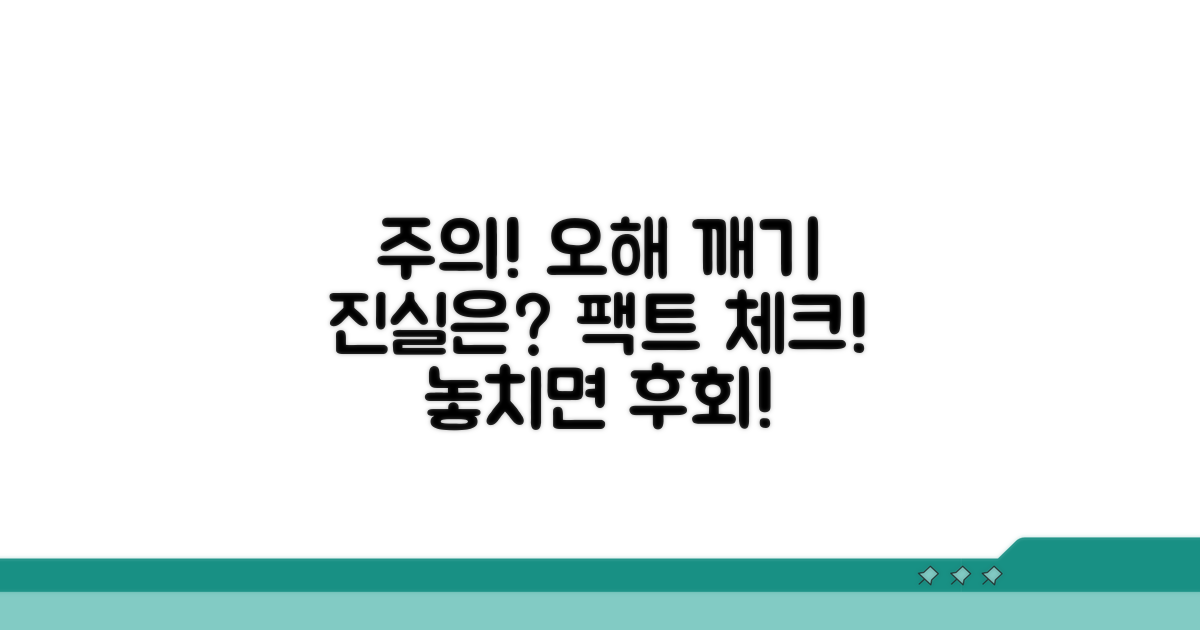 주의할 점과 잘못된 오해