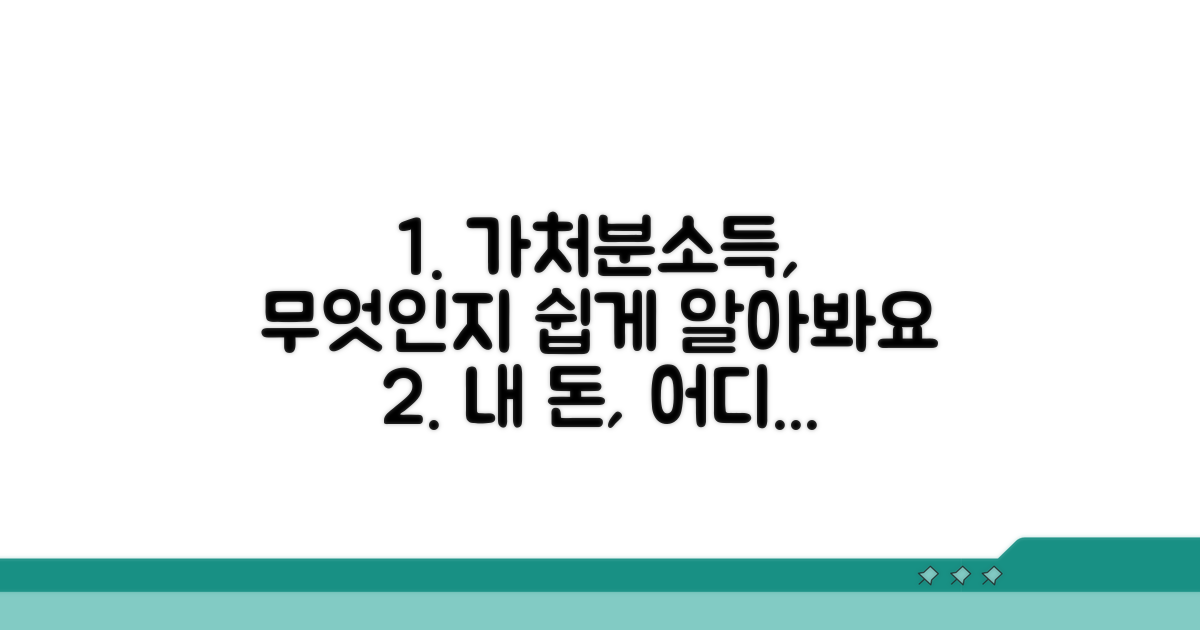 가처분소득, 쉬운 뜻부터 알아봐요