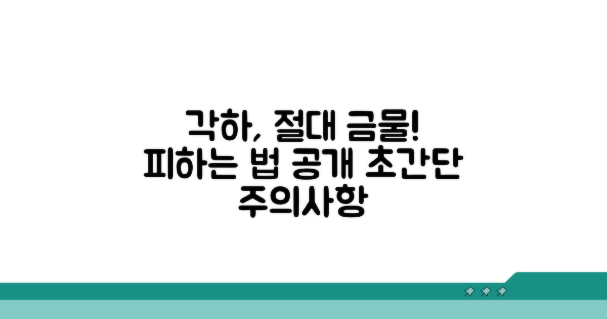 각하 피하는 핵심 주의사항