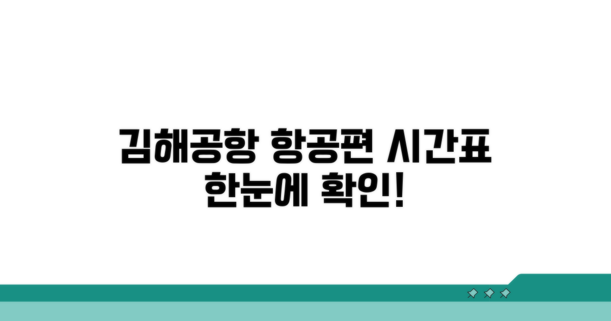 김해공항 항공편 시간표 한눈에