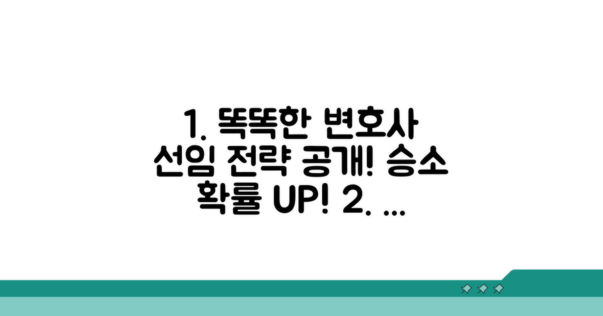 현명한 변호사 선임 전략