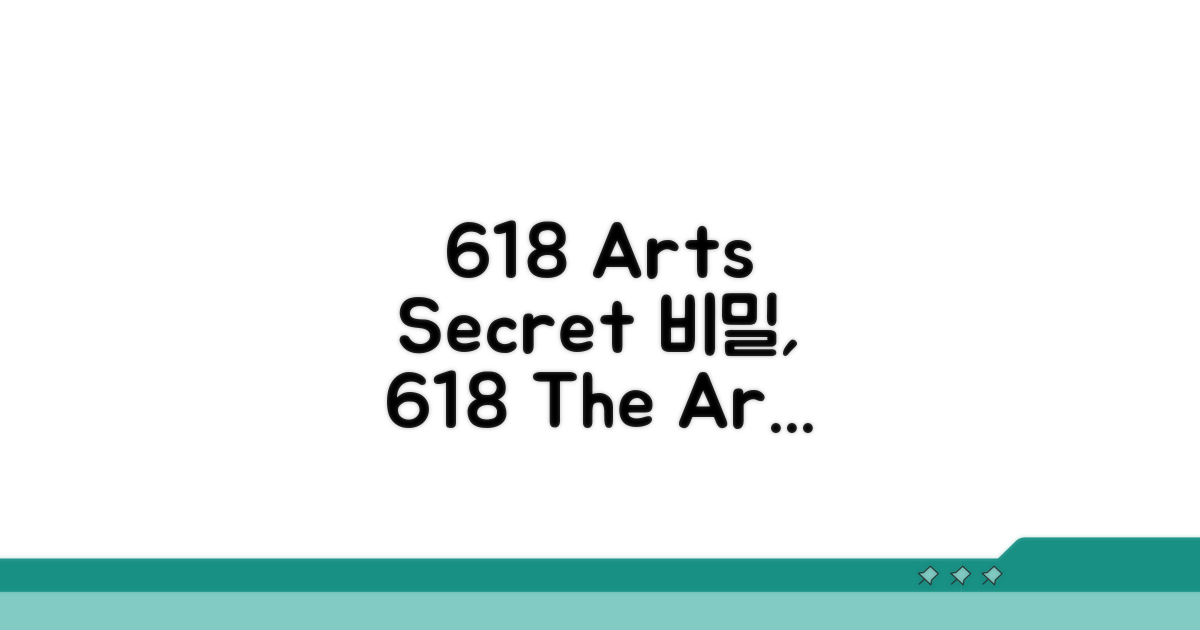618, 예술의 비밀
