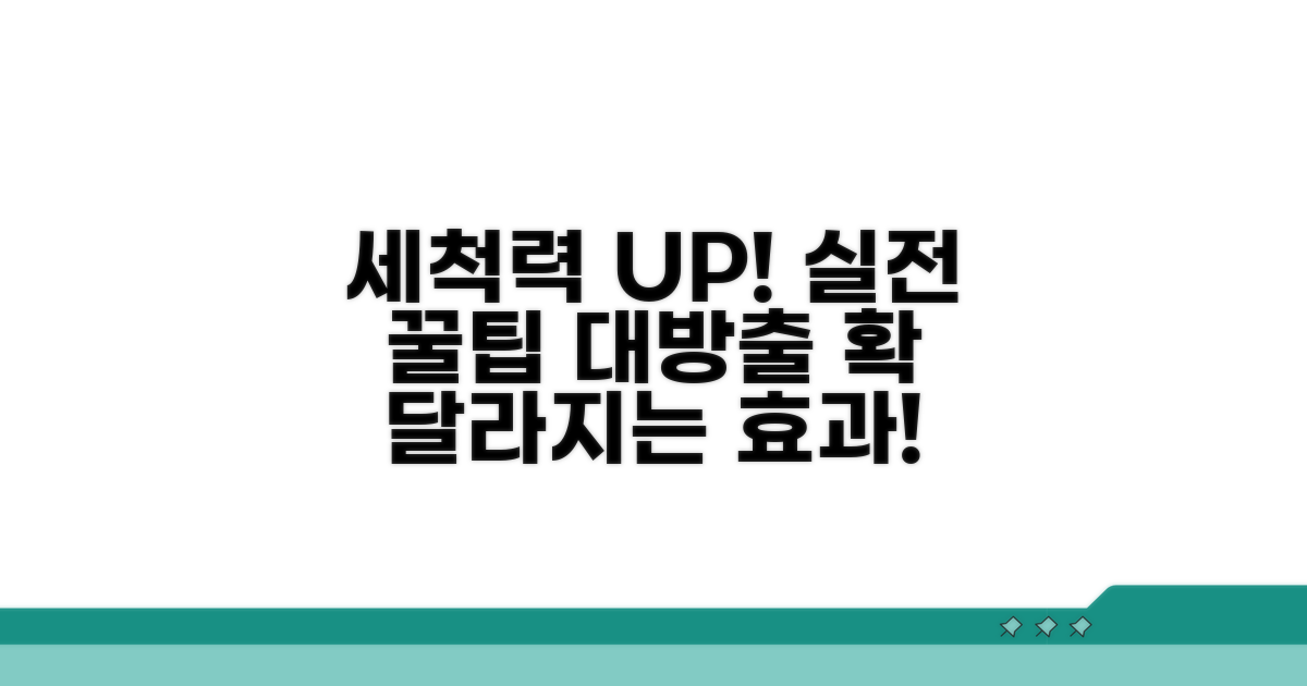 세척 효과 높이는 실전 활용법