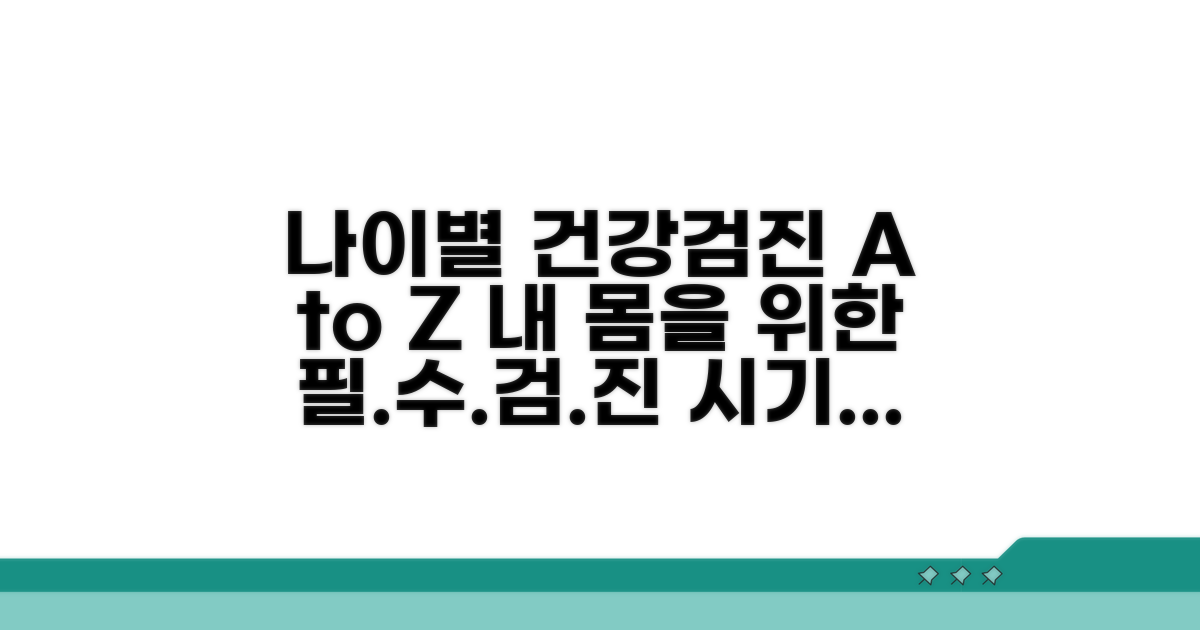 나이별 검진 종류와 기준 알아보기