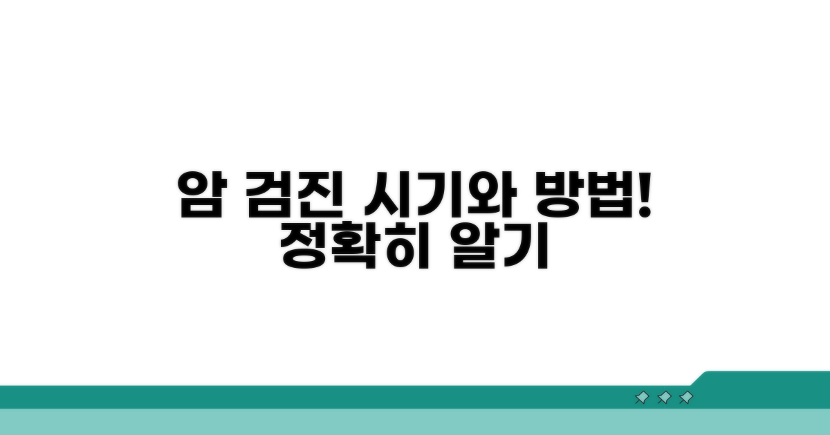 암 검진, 언제 어떻게 받아야 할까?
