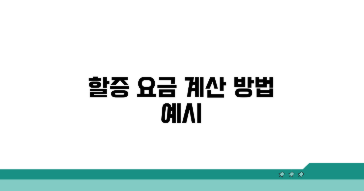 할증 요금 더하는 방법과 계산 예시