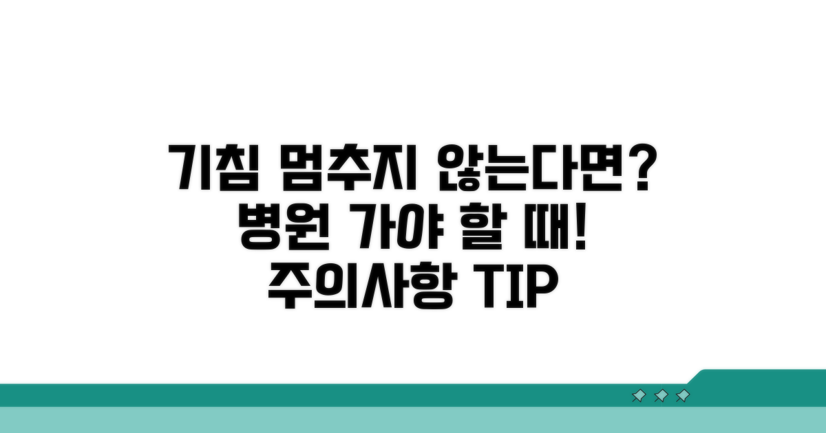 기침 오래갈 때 주의할 점과 병원 방문