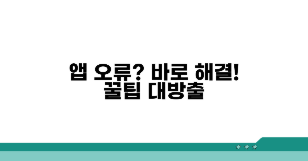 앱 스토어 문제 해결 팁