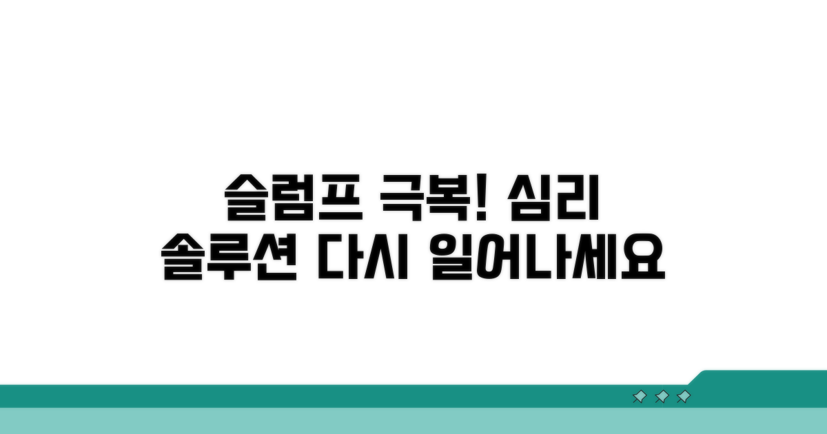 슬럼프 극복 위한 심리적 요인