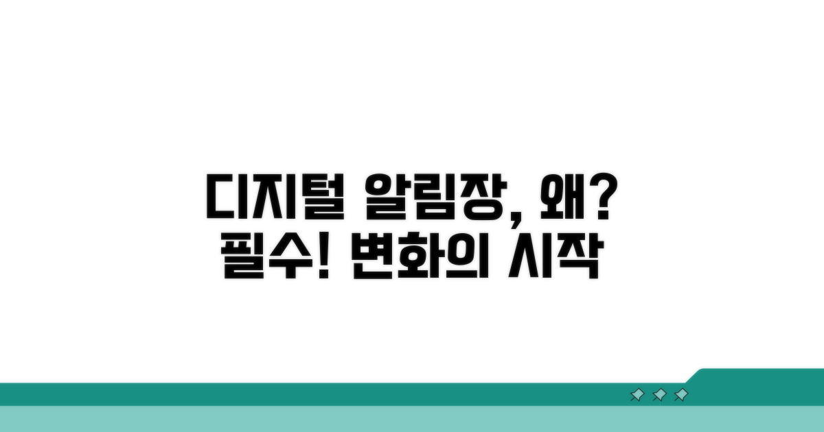 알림장 디지털 전환, 왜 필요할까?