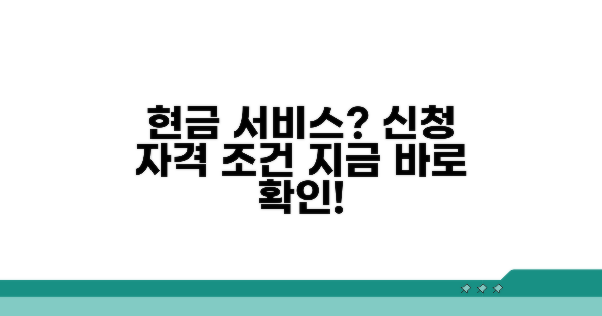 현금서비스 신청 자격과 조건