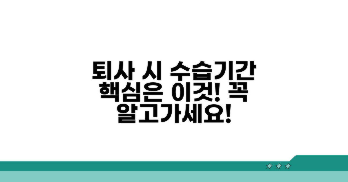 퇴사 시 수습기간 적용, 이것이 핵심!