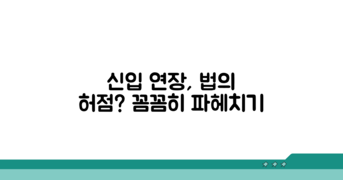 신입 수습 연장, 법적 허점 파헤치기