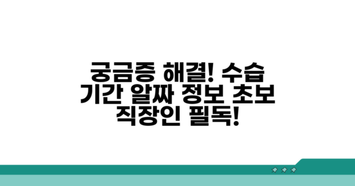 궁금증 해결! 수습기간 알짜 정보