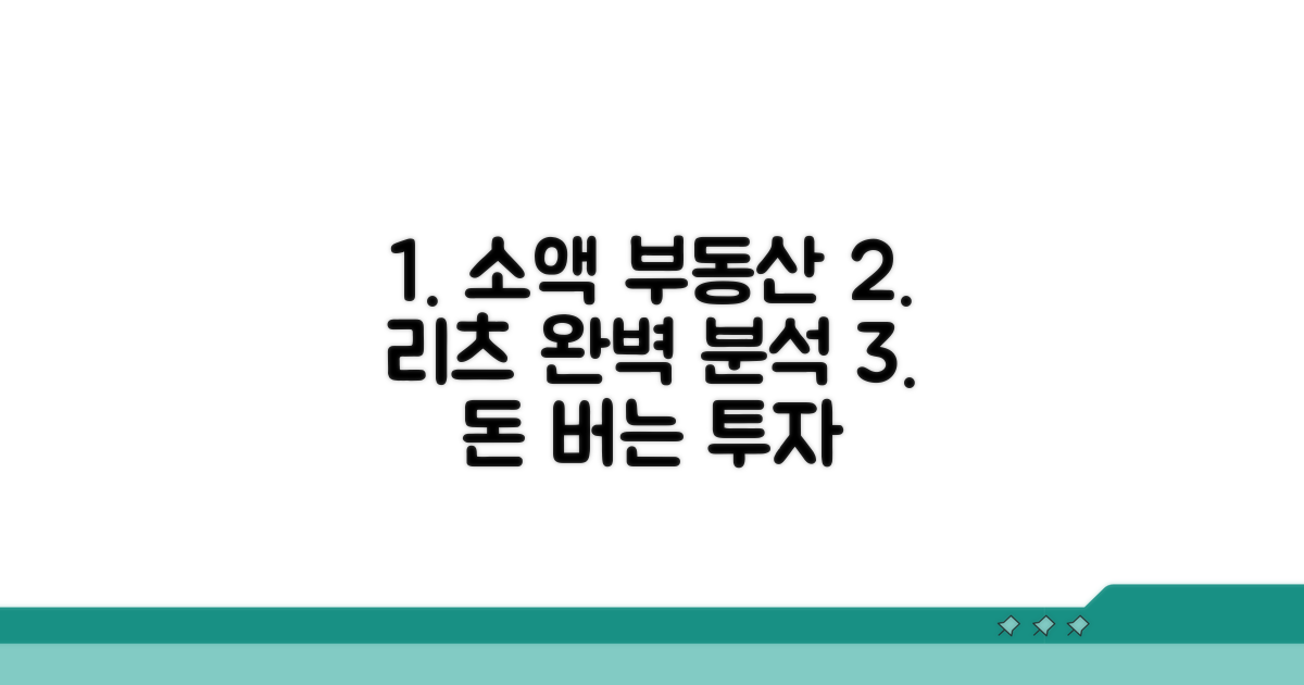 소액 부동산 투자, 리츠 완벽 분석