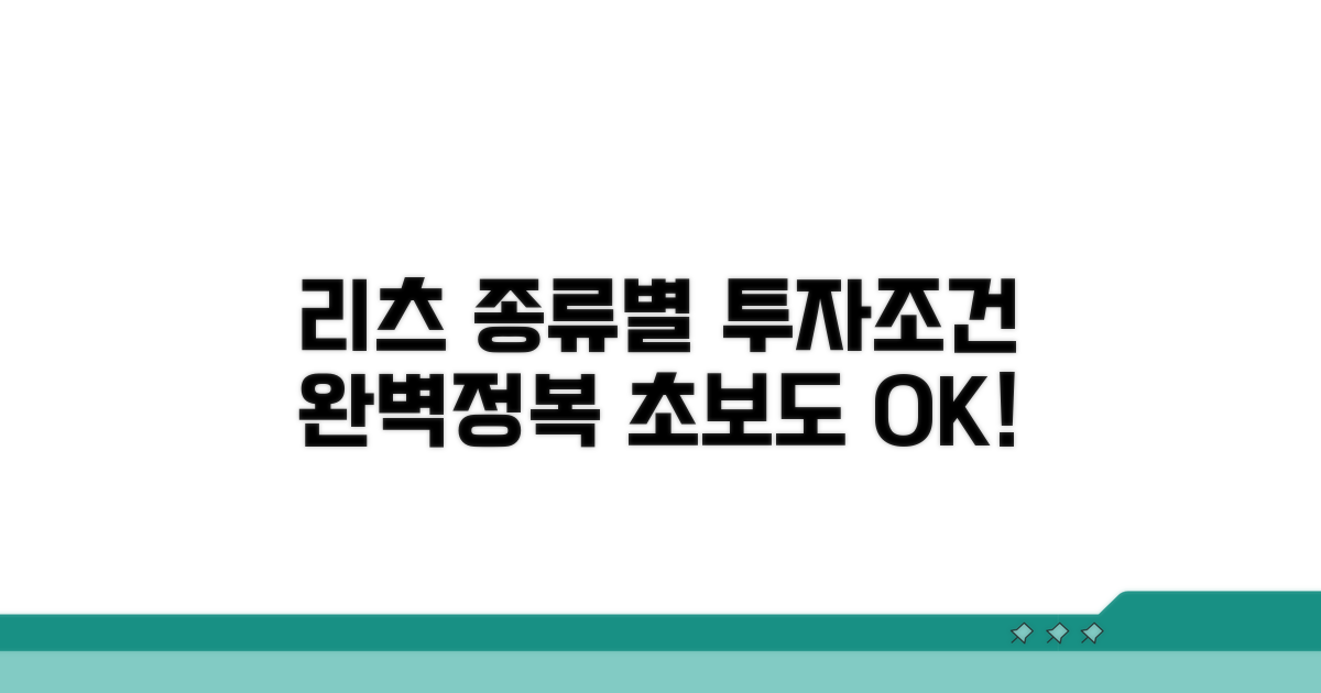 리츠 종류별 특징과 투자 조건