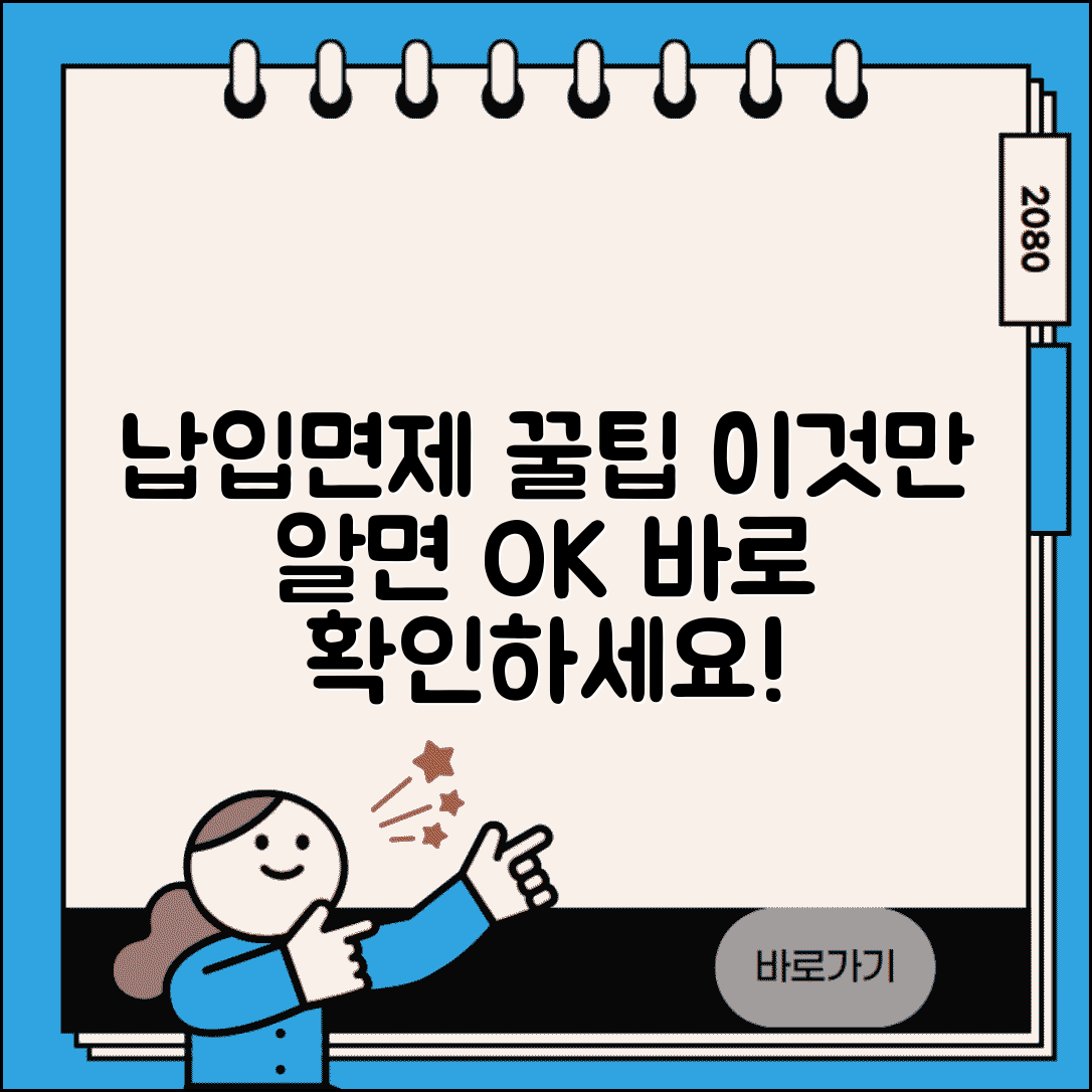 납입면제 대상보장 완벽정리 | 적용 보장 | 제외 보장 | 판정 기준 | 실제 사례 | 확인 절차