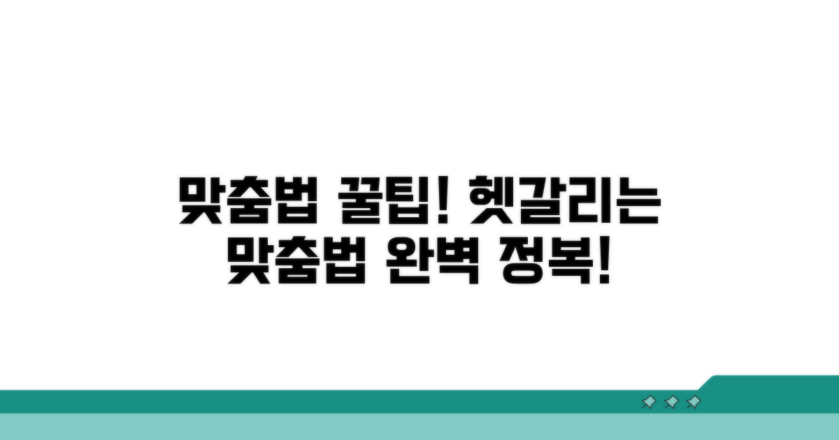 헷갈리는 맞춤법 완전 정복