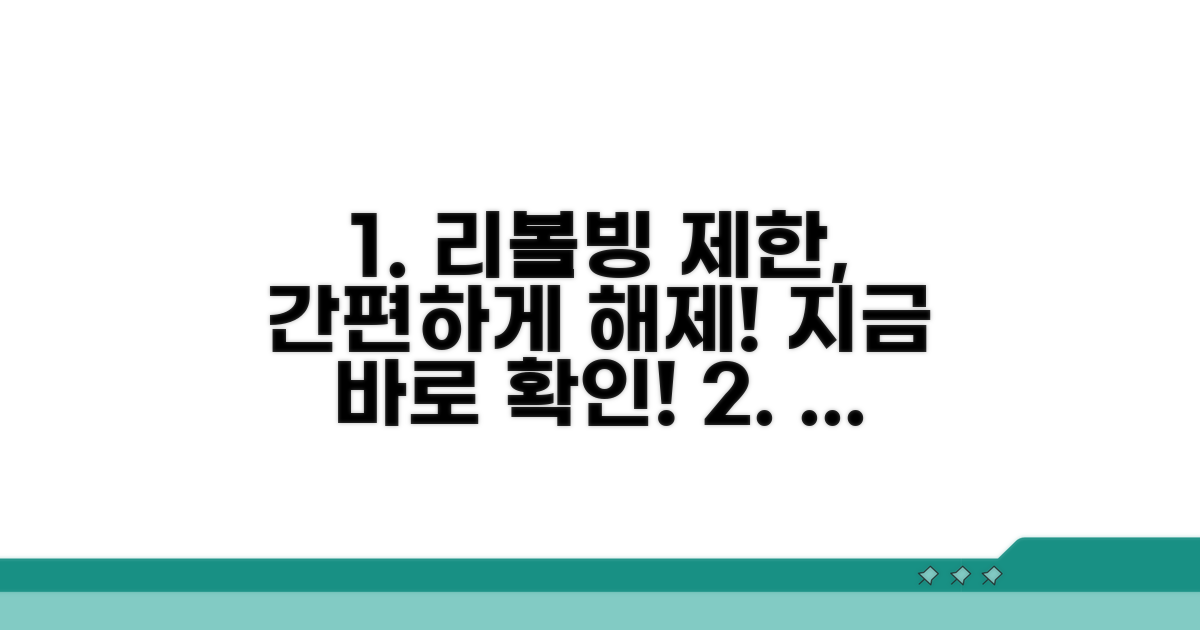 단계별 카드 리볼빙 제한 해제 절차