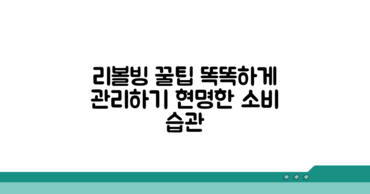 리볼빙 현명하게 다시 쓰는 팁